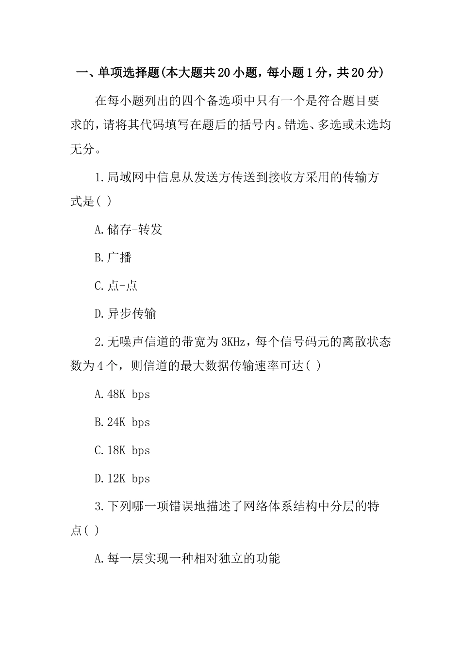 7月高等教育自学考试计算机网络技术试题_第1页