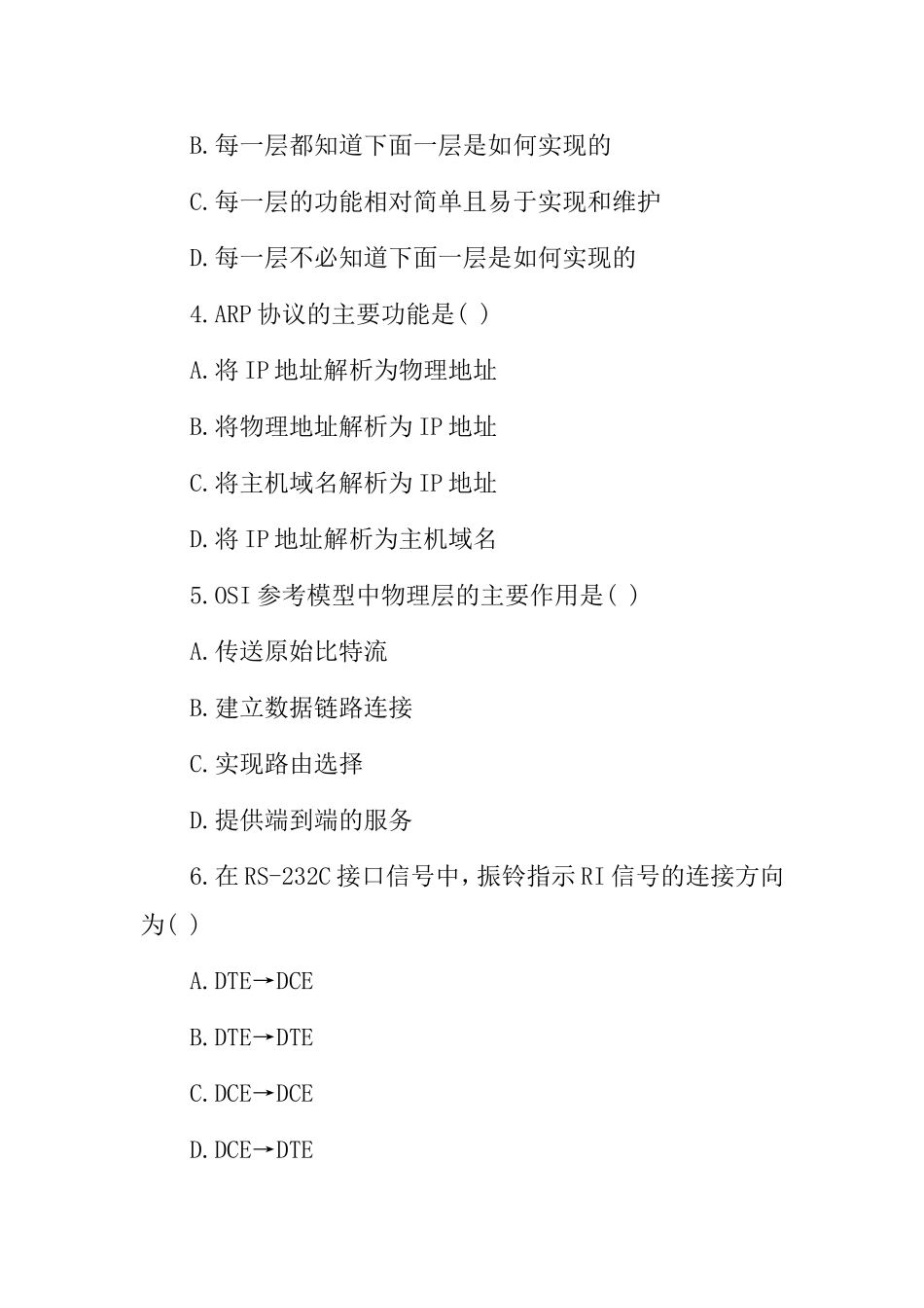 7月高等教育自学考试计算机网络技术试题_第2页