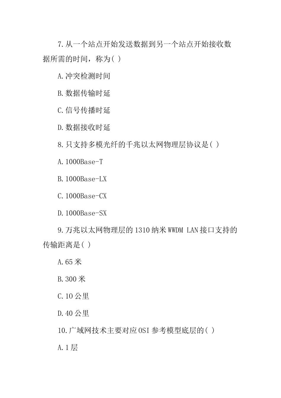 7月高等教育自学考试计算机网络技术试题_第3页