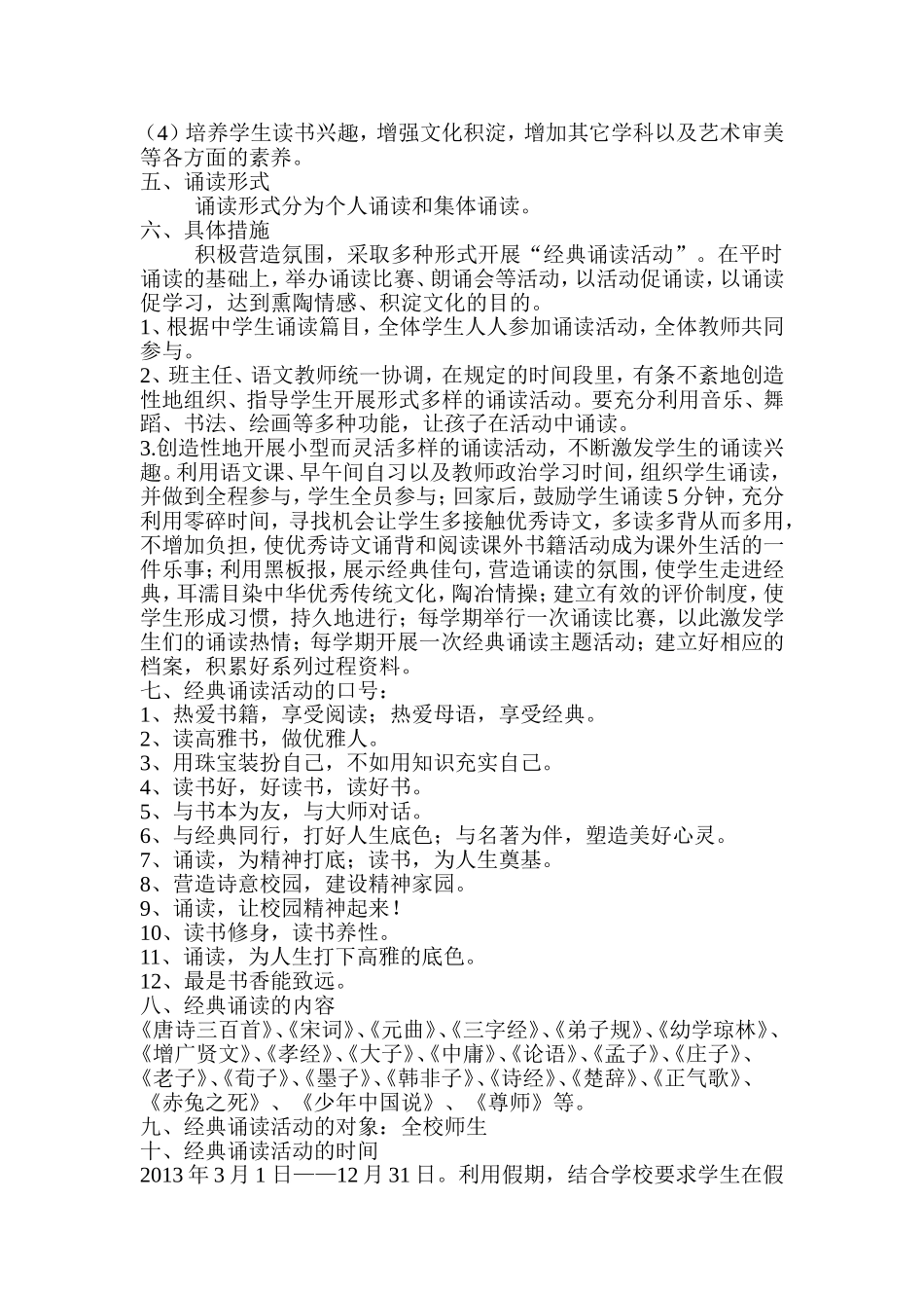 中学“经典诵读”活动方案_第2页