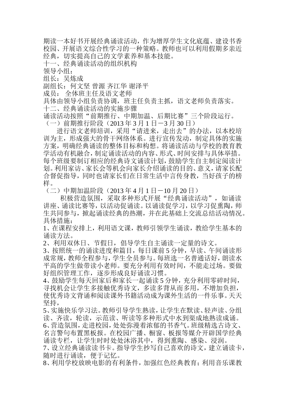 中学“经典诵读”活动方案_第3页