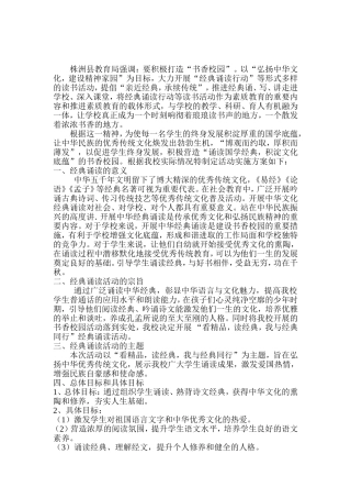 中学“经典诵读”活动方案