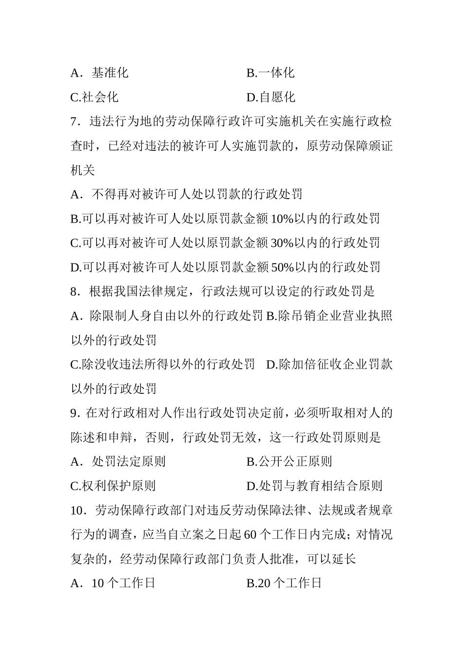7月高等教育自学考试劳动和社会保障法制建设试题_第2页