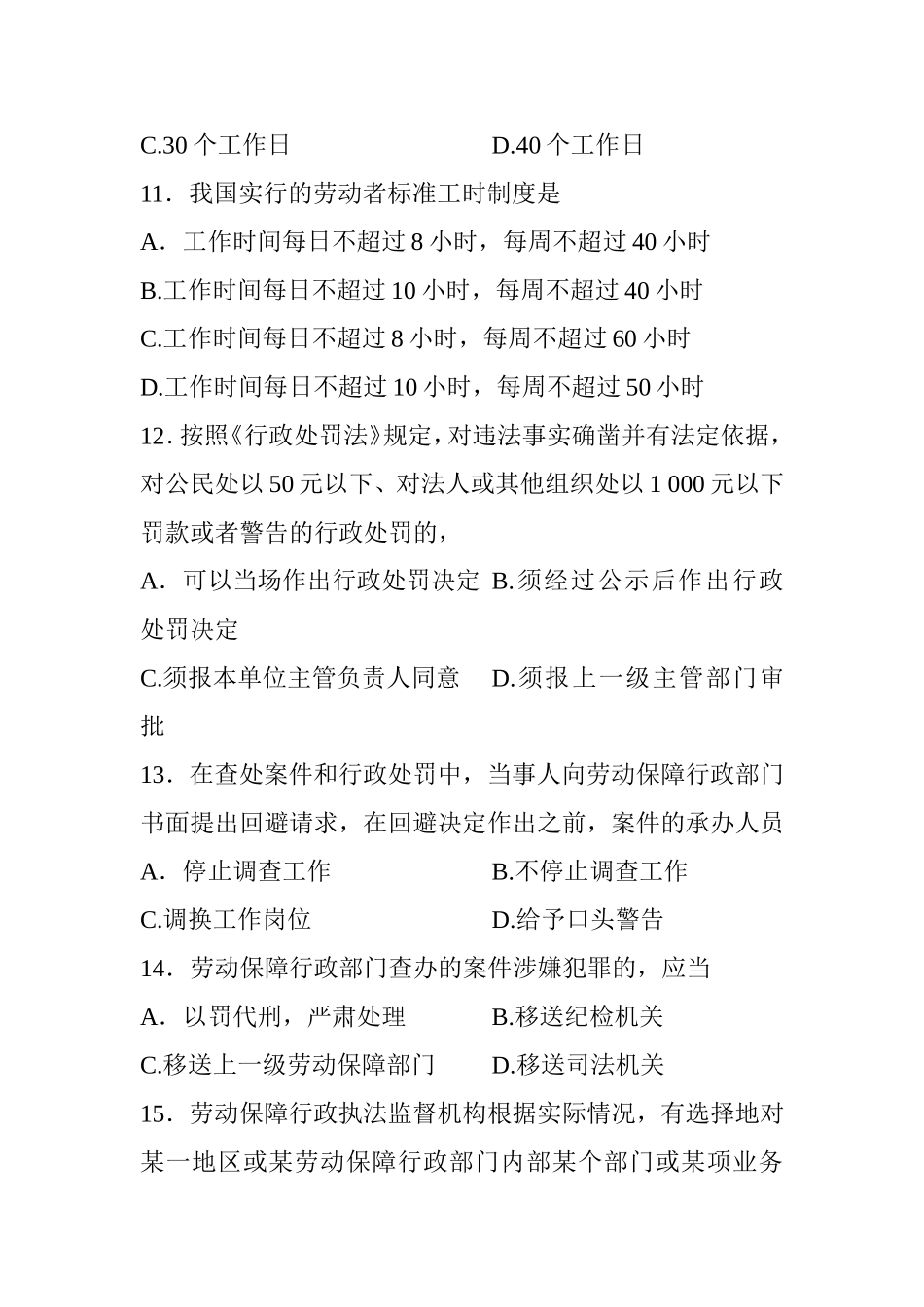 7月高等教育自学考试劳动和社会保障法制建设试题_第3页