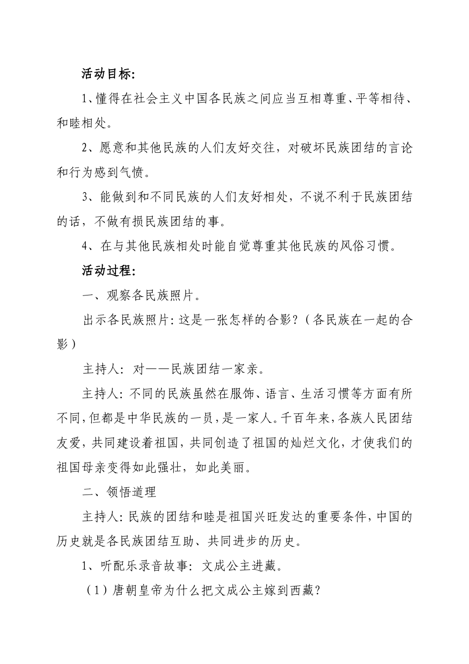 “清明节”爱国主义教育主题班会教案_第2页