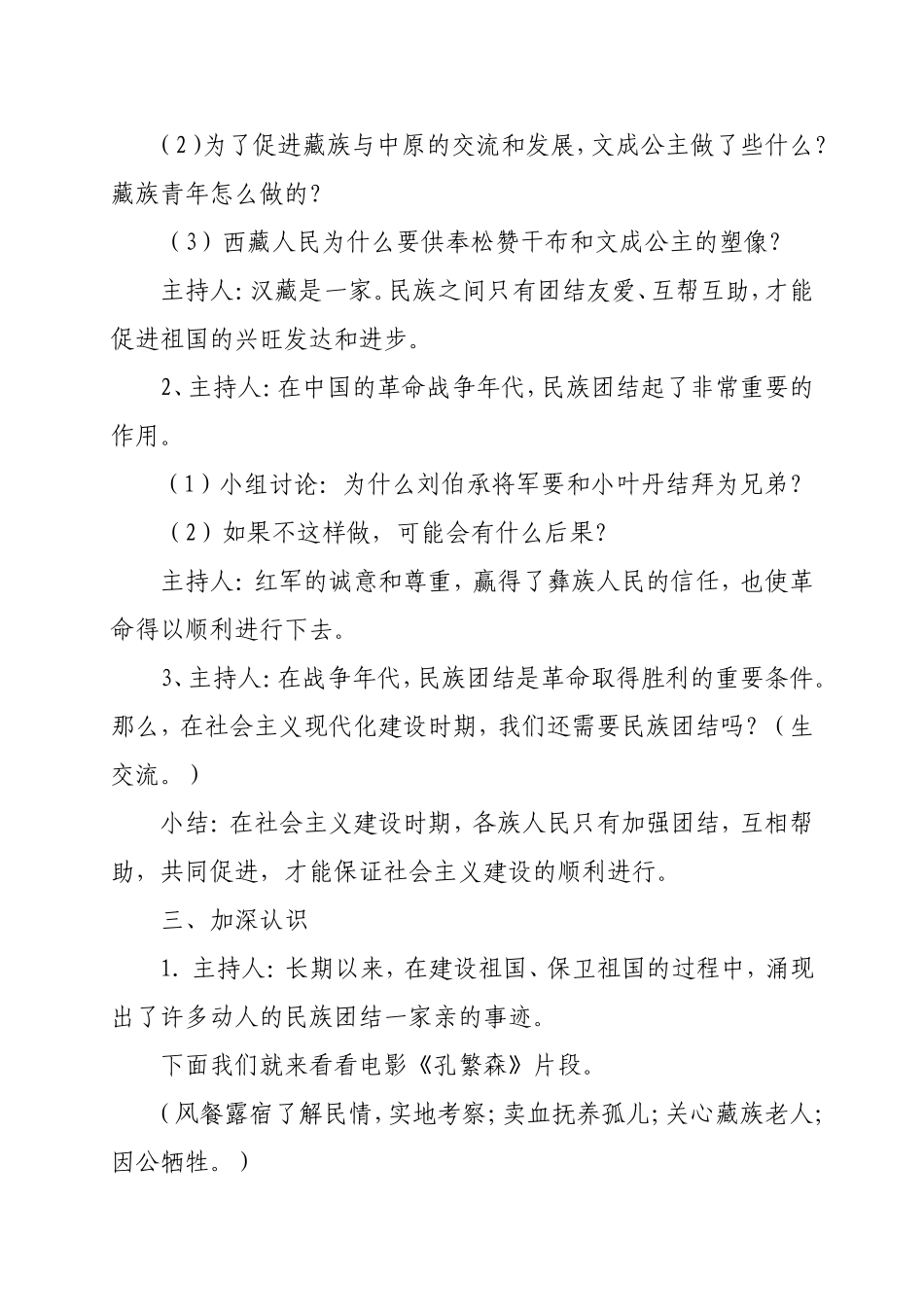 “清明节”爱国主义教育主题班会教案_第3页