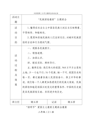 “清明节”爱国主义教育主题班会教案