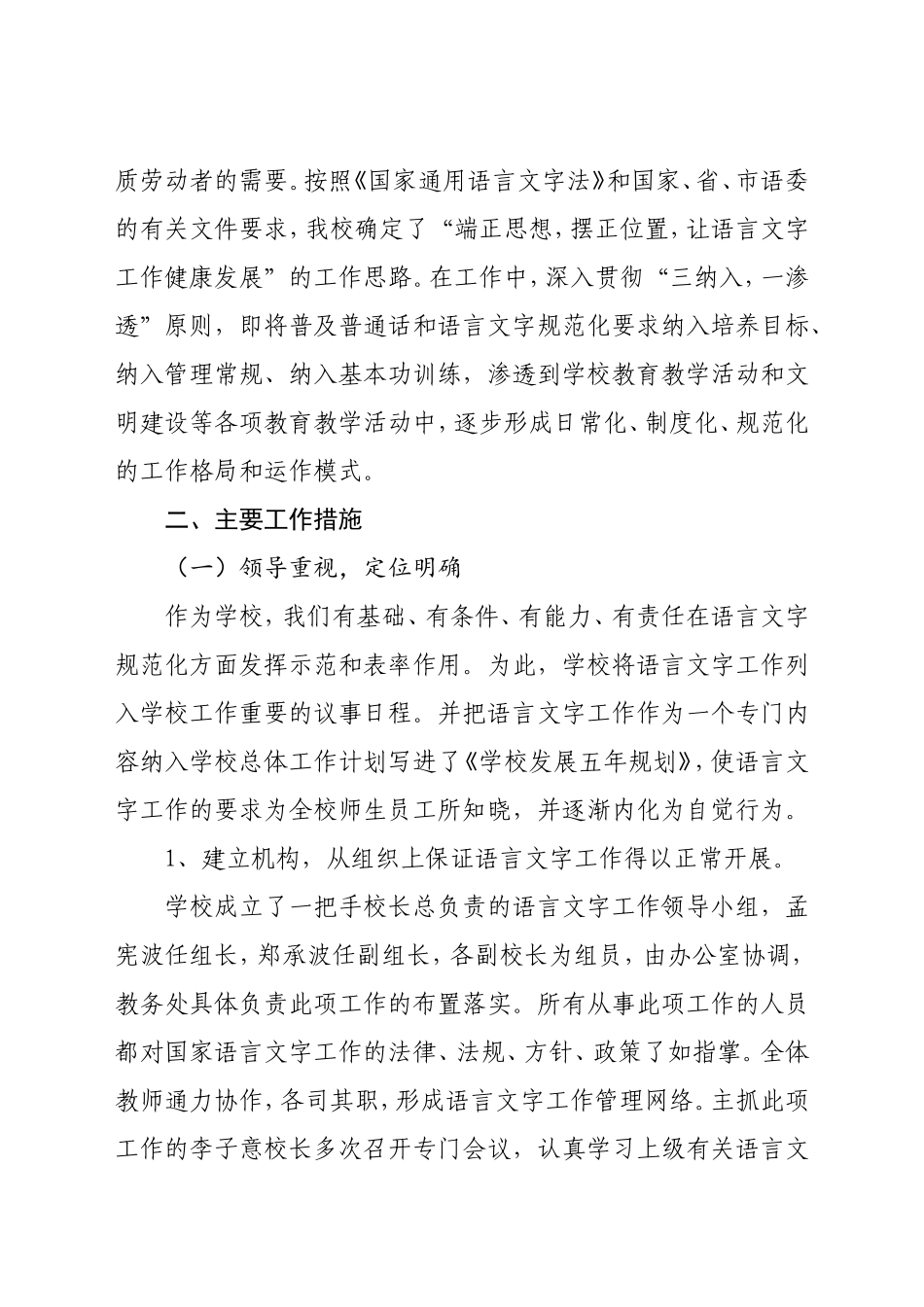 中学语言文字工作评估自评报告_第2页