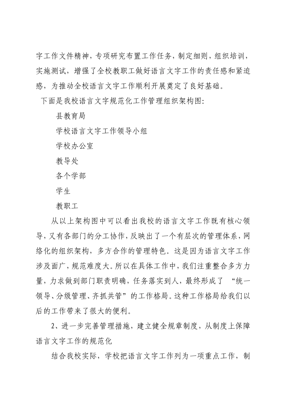 中学语言文字工作评估自评报告_第3页