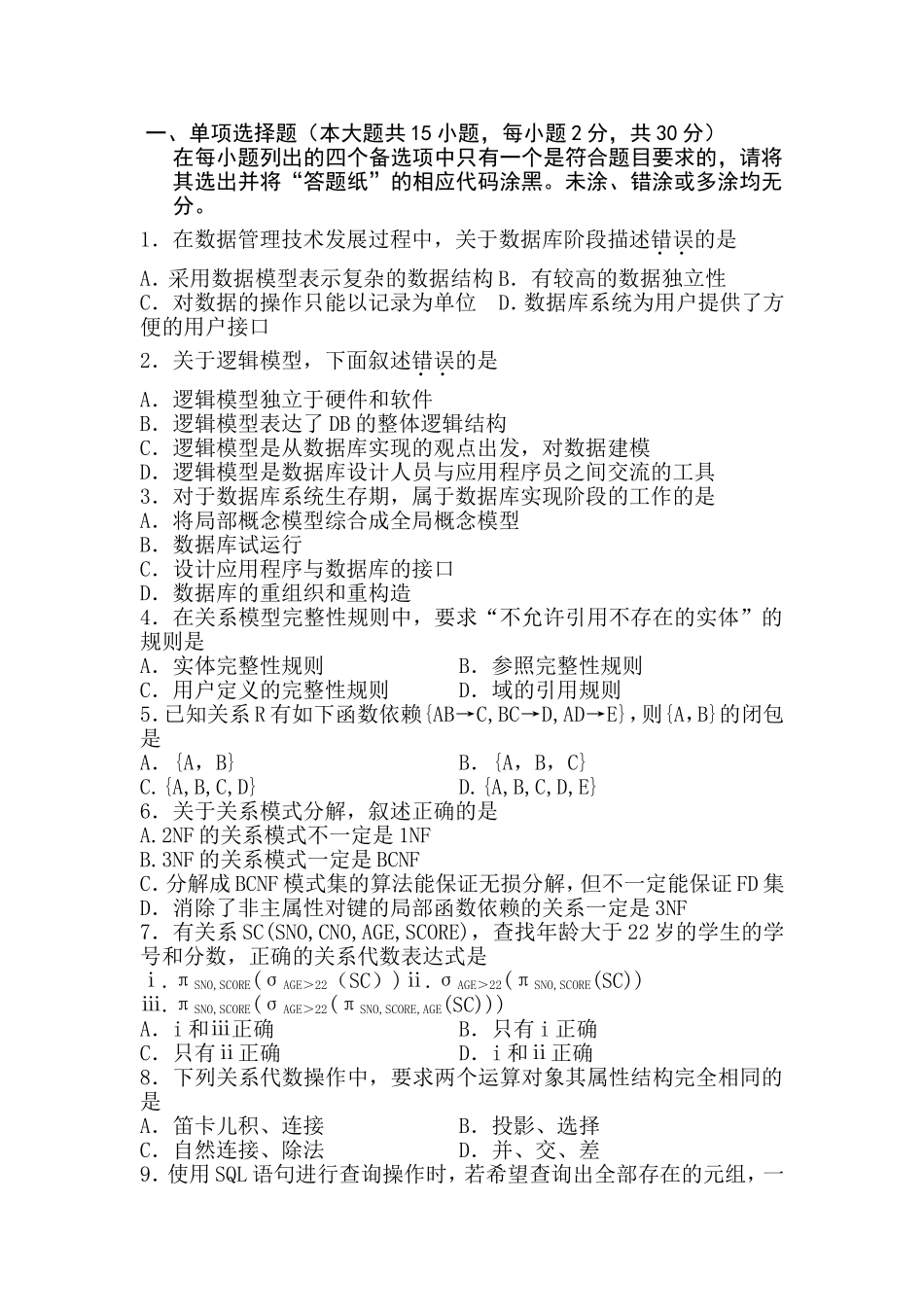 10月高等教育自学考试数据库系统原理试题_第1页