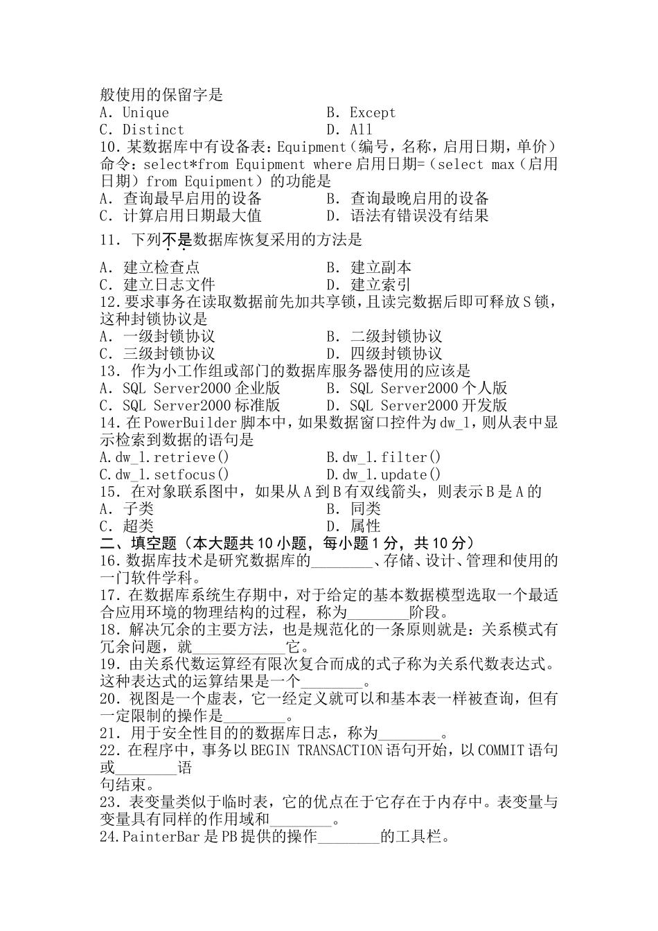 10月高等教育自学考试数据库系统原理试题_第2页