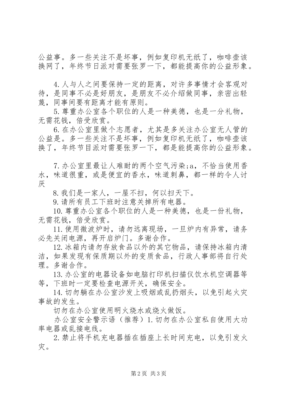 办公室安全警示语_第2页