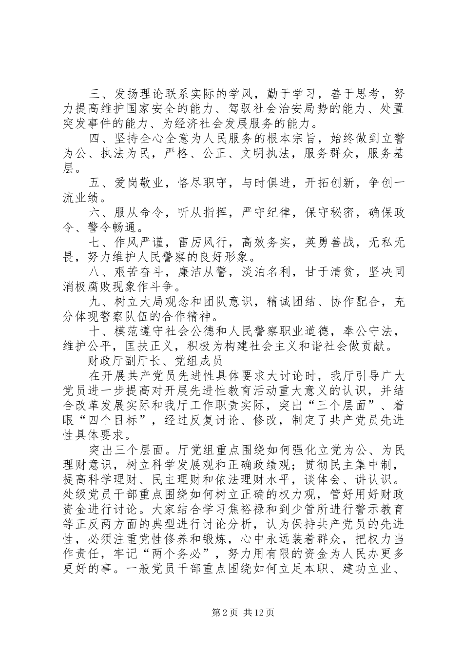 保持共产党员先进性具体要求大讨论总结_第2页