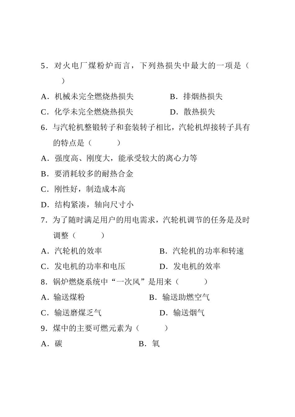 10月高等教育自学考试发电厂动力部分试题_第2页