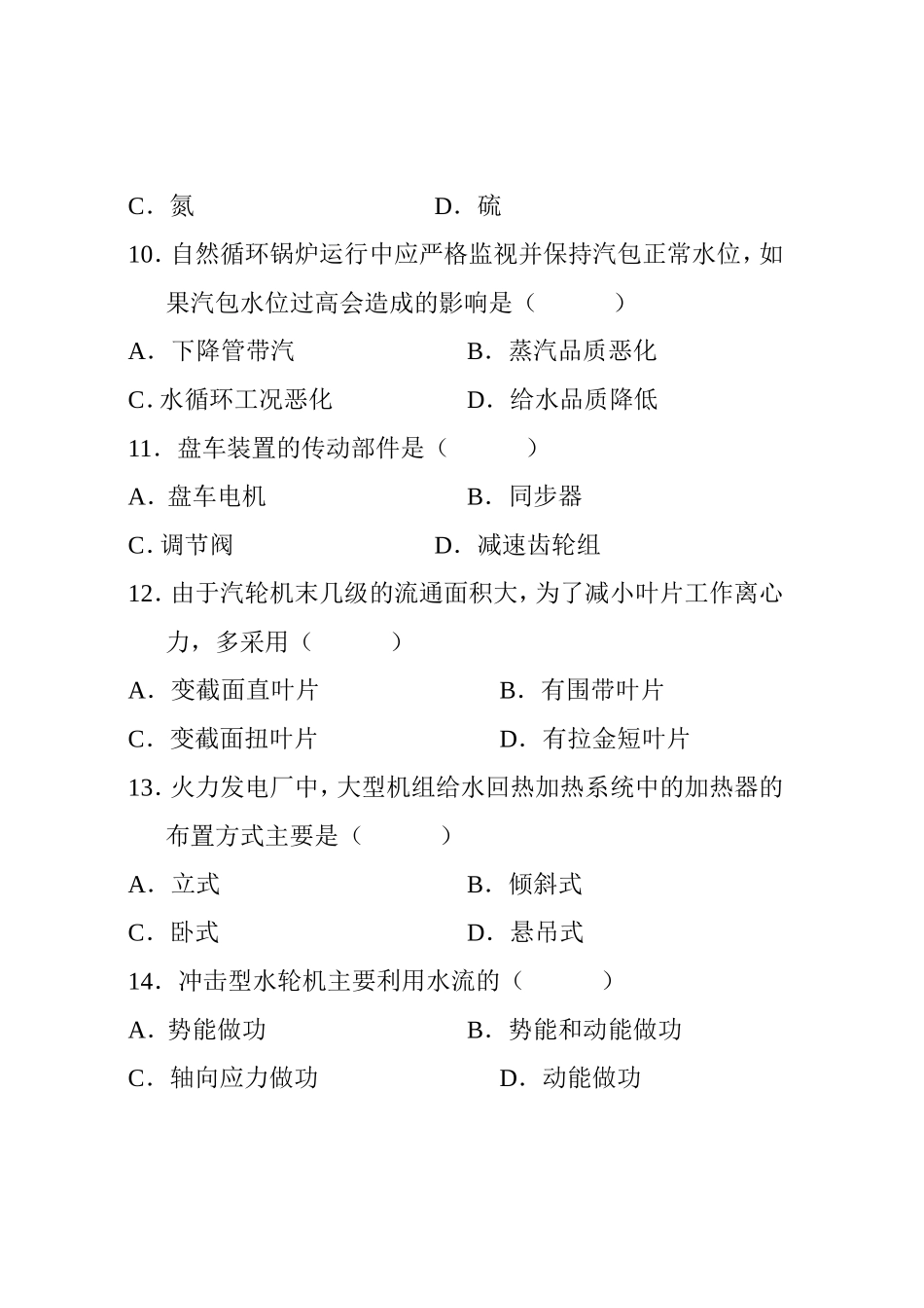 10月高等教育自学考试发电厂动力部分试题_第3页