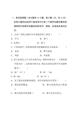 10月高等教育自学考试发电厂动力部分试题