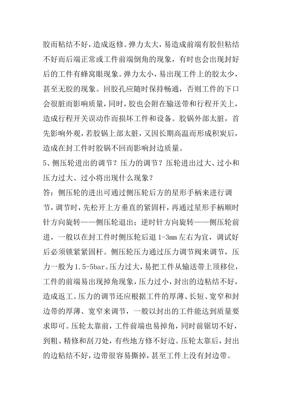 封边机调试的方法与步骤_第3页