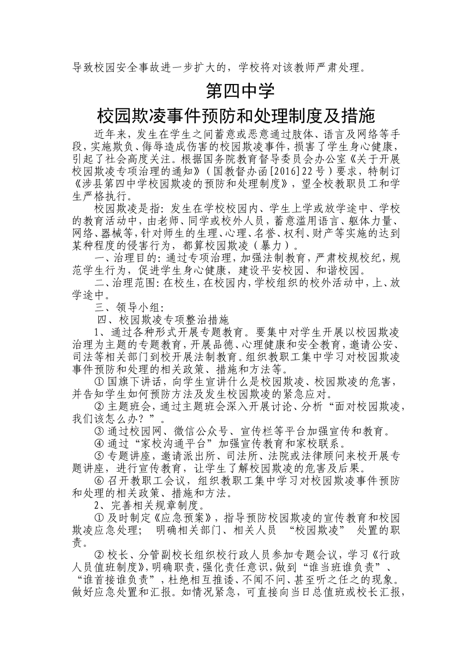 中学防止校园欺凌事件应急处置预案_第3页