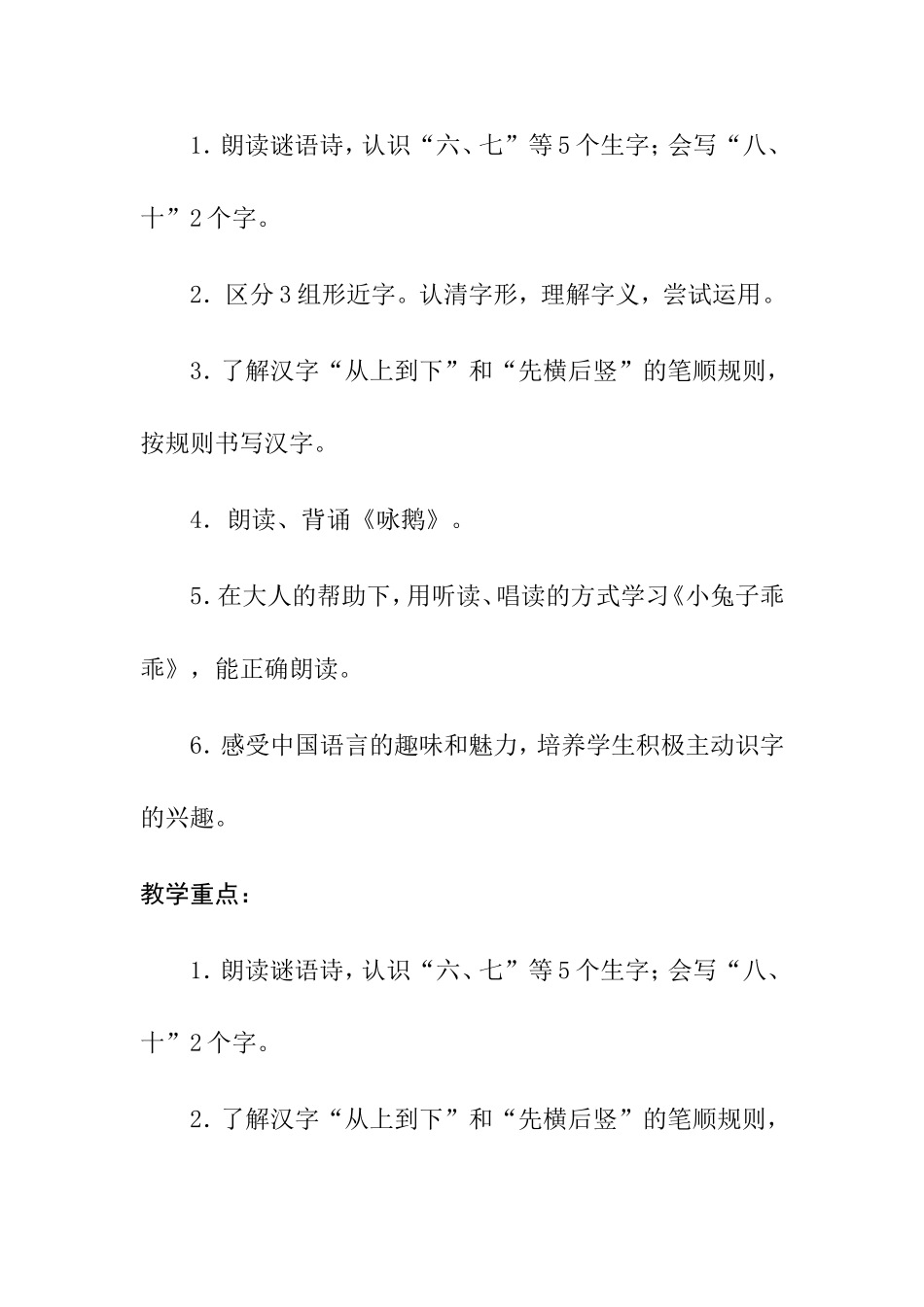 “识字加油站”语文园地一_第2页