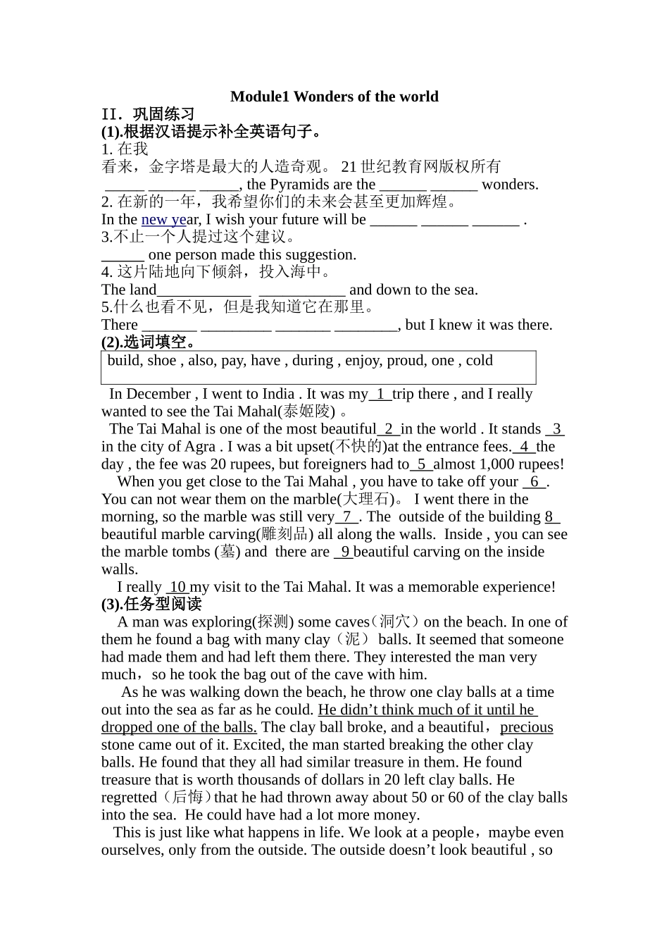 Module1 Wonders of the world 英语教学练习题_第1页