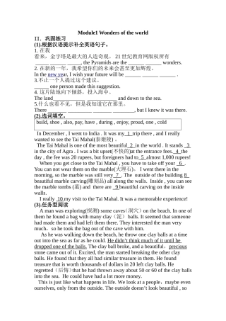 Module1 Wonders of the world 英语教学练习题