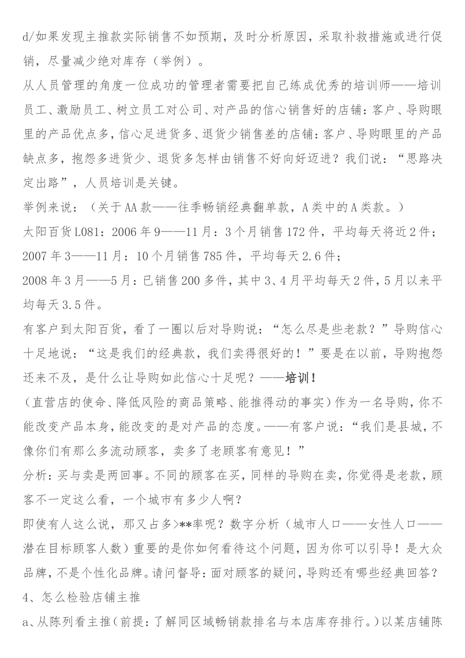 服装店铺运营-数据分析_第2页