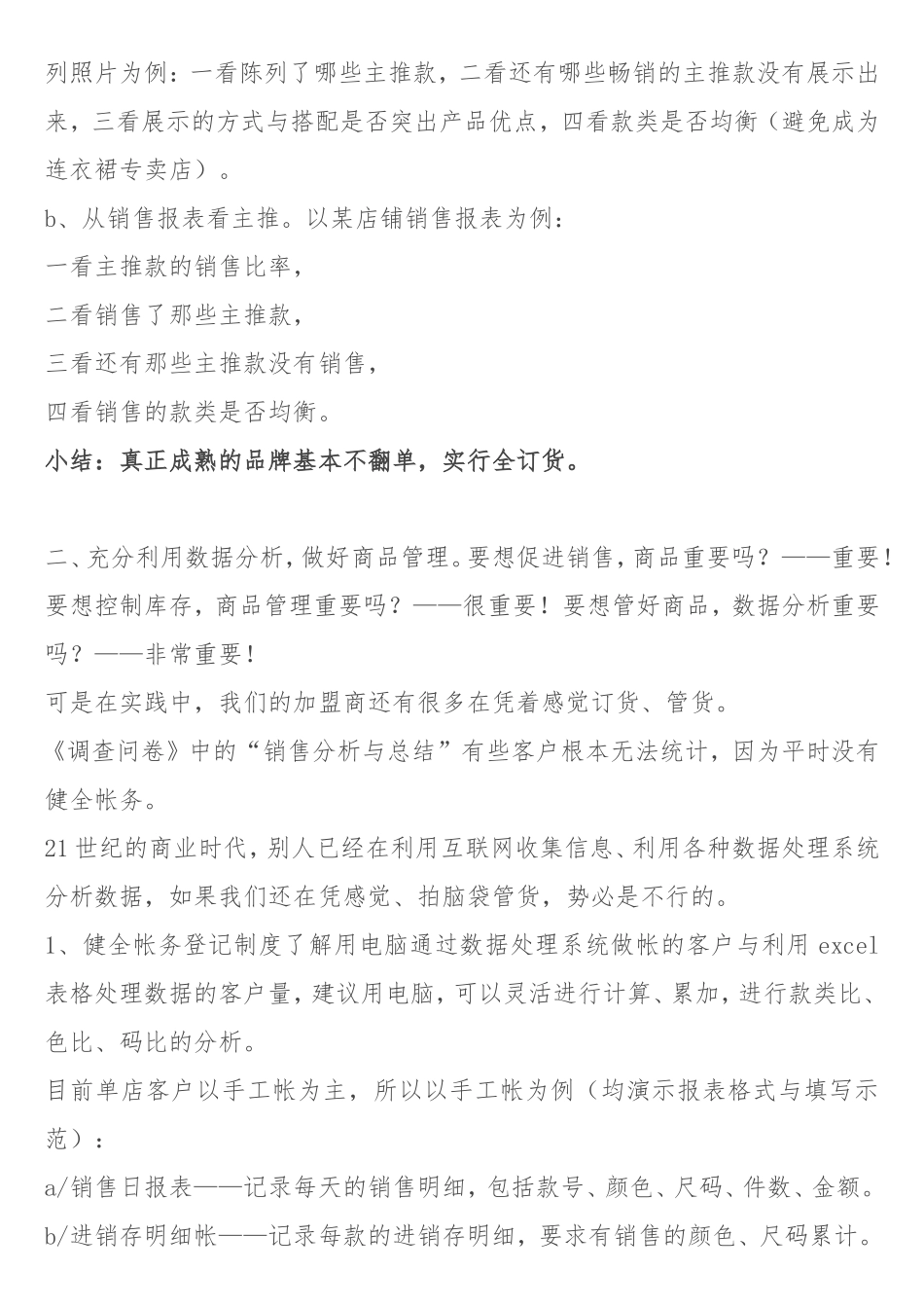 服装店铺运营-数据分析_第3页