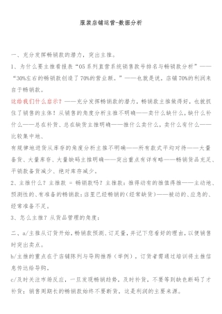 服装店铺运营-数据分析