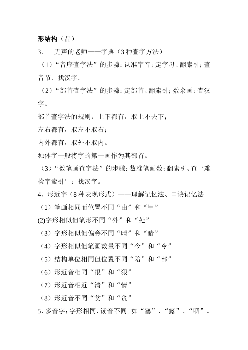23个声母、24个韵母、16个整体认读音节拼音教学设计_第2页