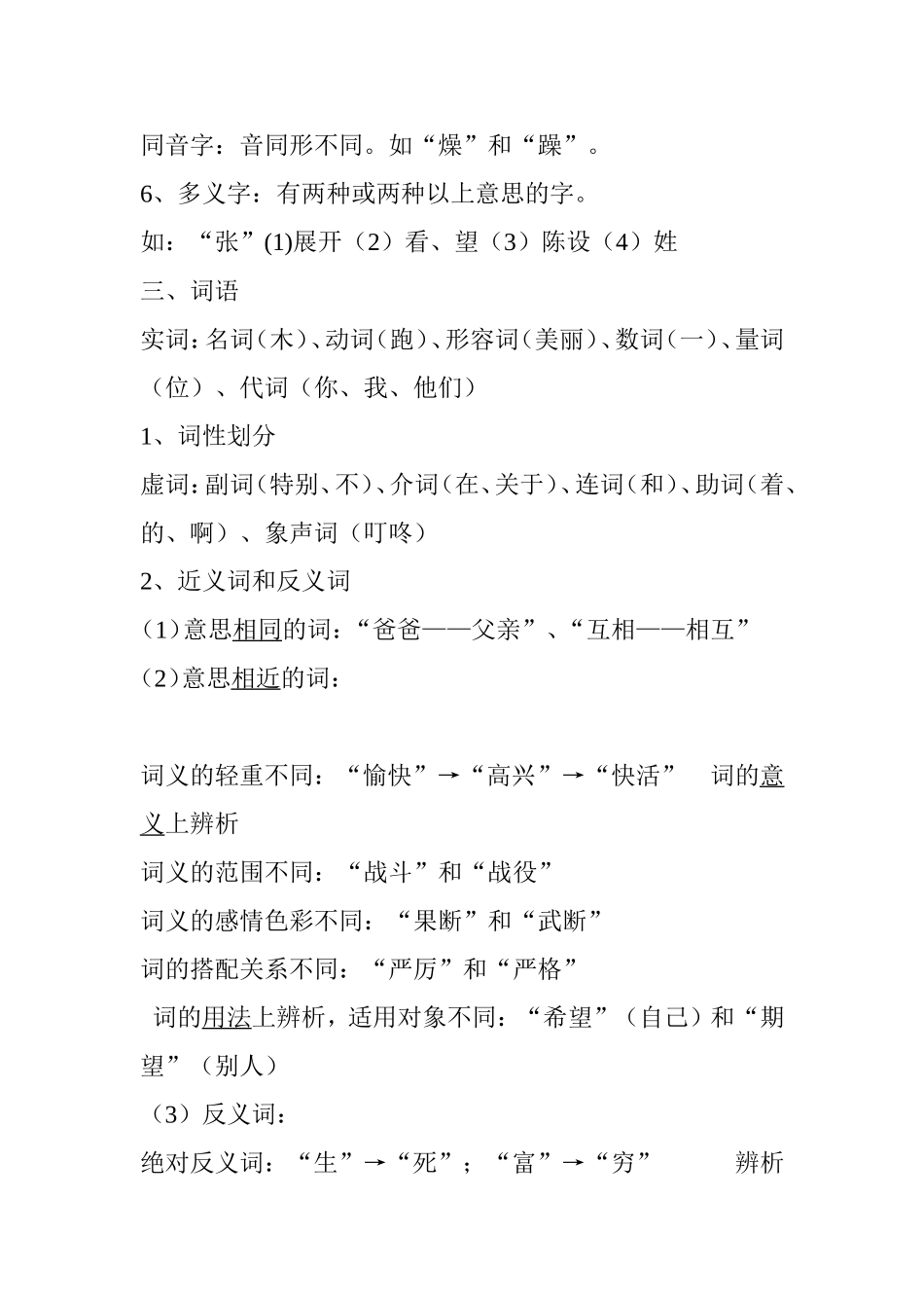 23个声母、24个韵母、16个整体认读音节拼音教学设计_第3页