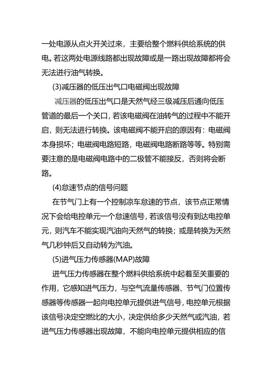 【油气不能转换】油气转换困难及其故障诊断研究_第2页