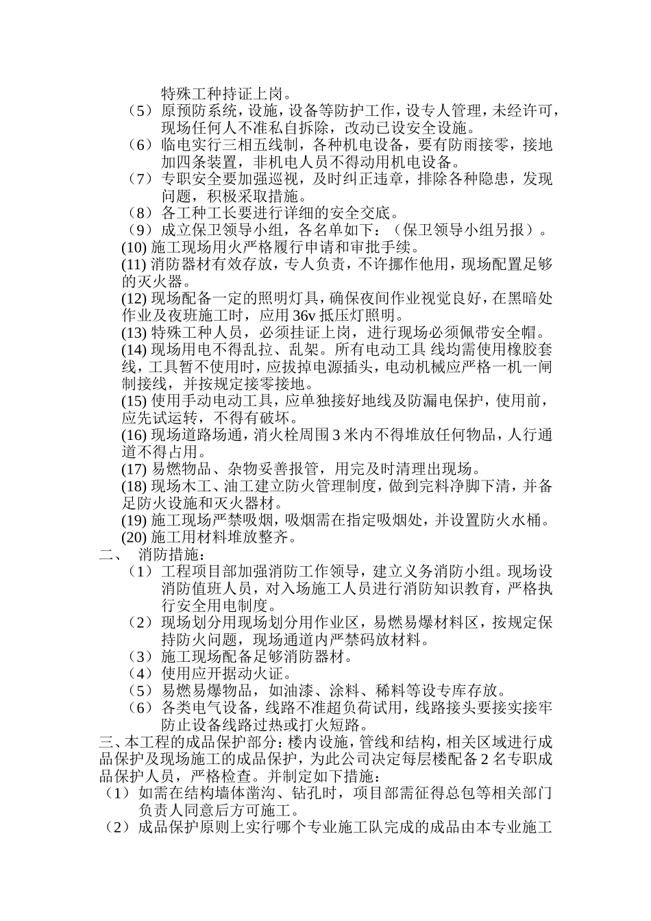 装修公司安全消防文明施工方案_第2页