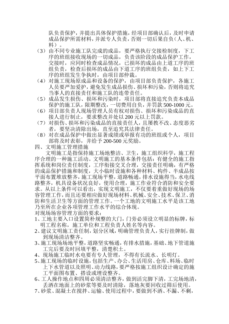 装修公司安全消防文明施工方案_第3页