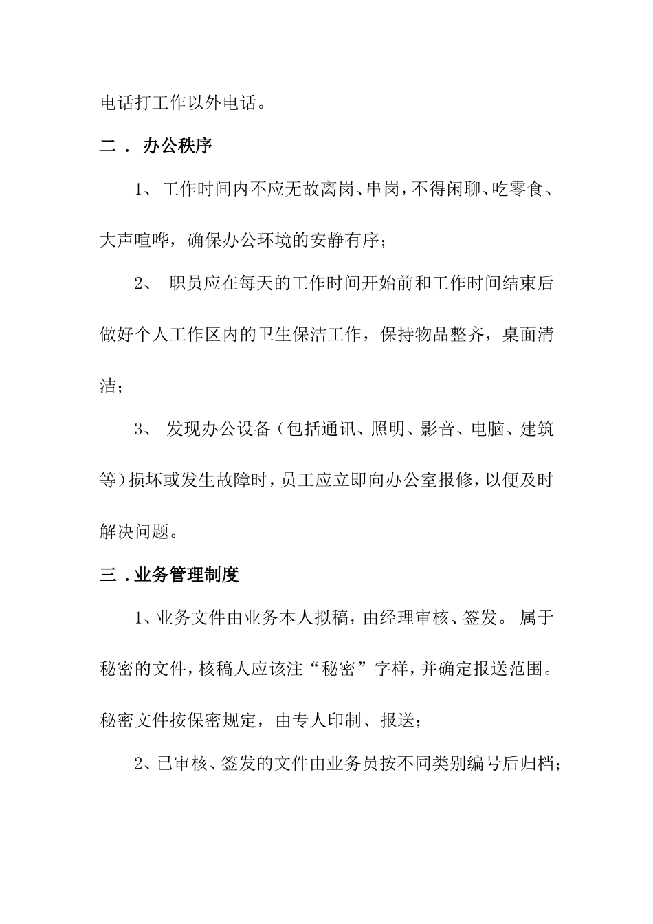 XX公司管理制度大纲_第2页