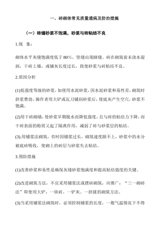 砖砌体常见质量通病及防治措施