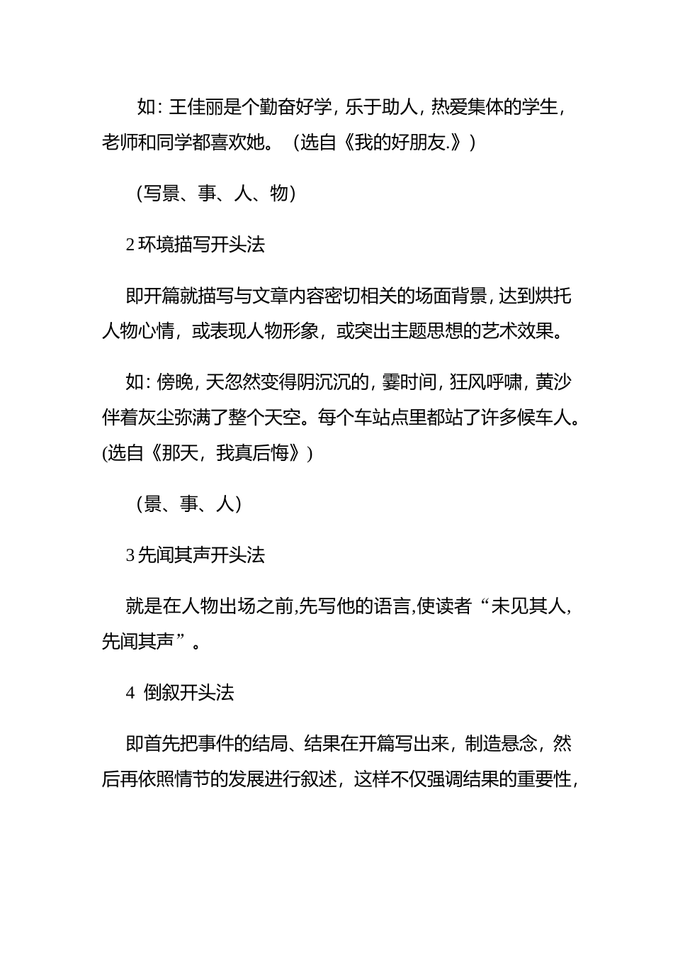 作文开头结尾方法写作教学设计_第2页