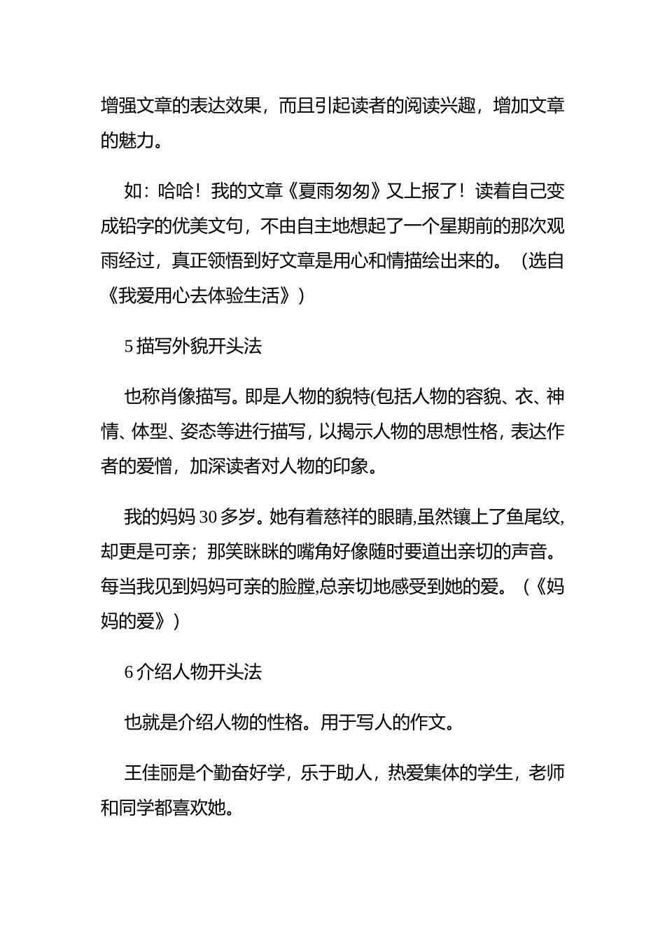 作文开头结尾方法写作教学设计_第3页