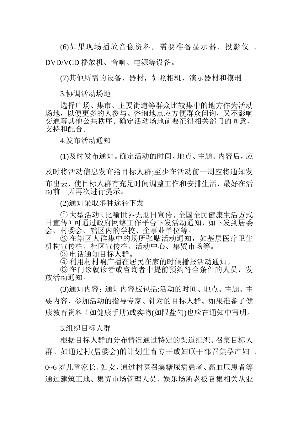XXX卫生院 公众健康咨询活动工作计划_第2页