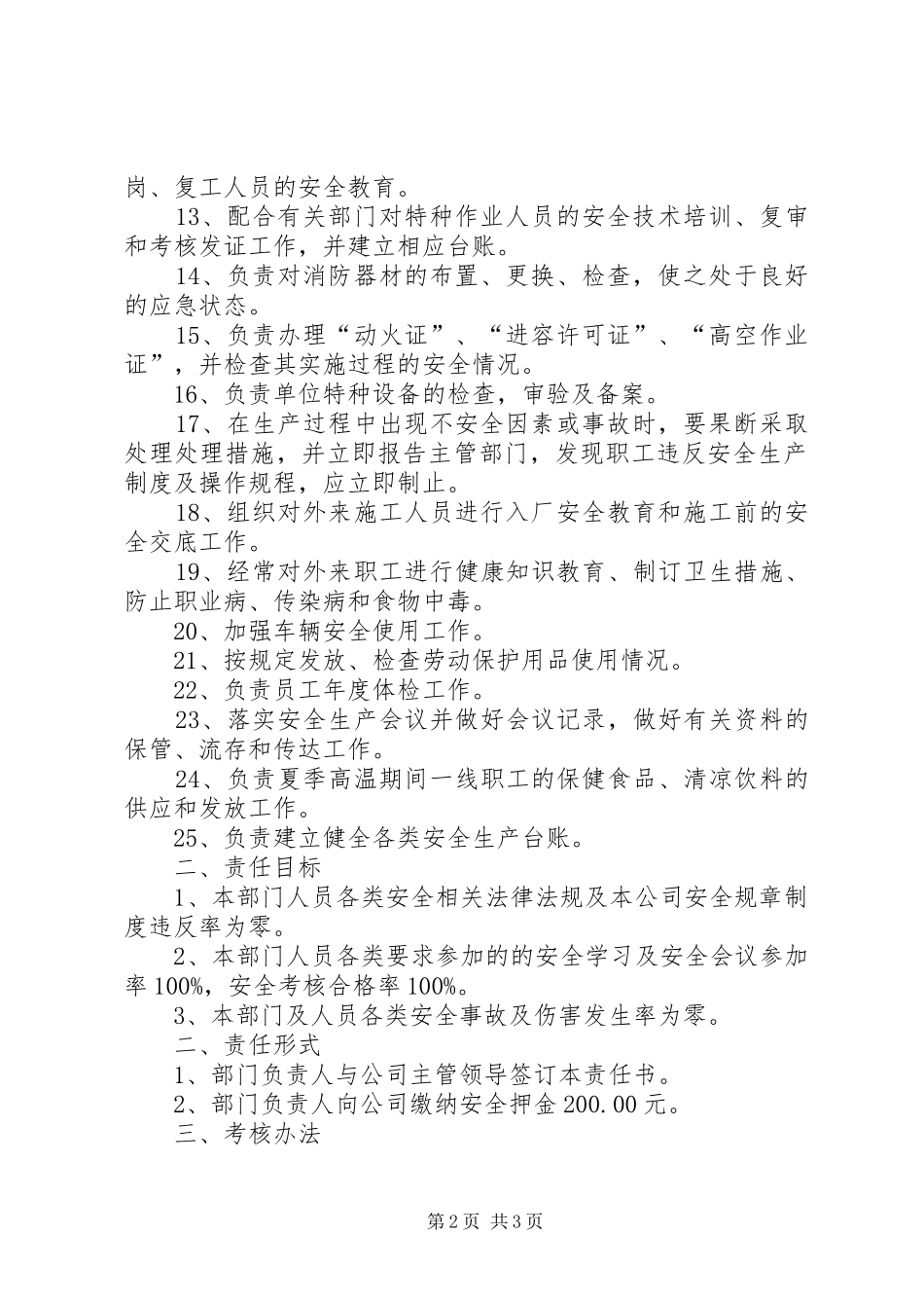 办公室安全生产目标管理责任书_第2页