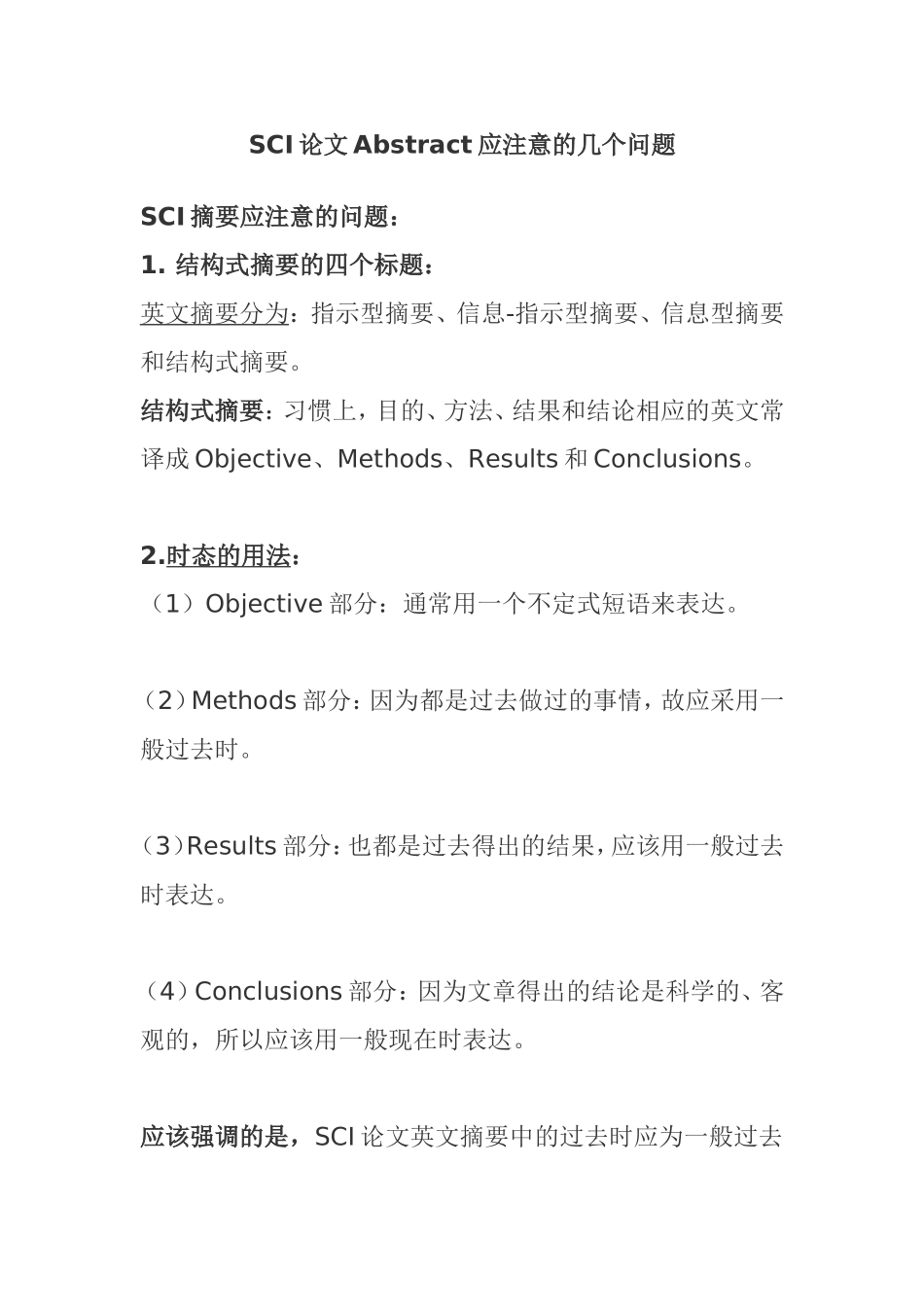 SCI论文Abstract应注意的几个问题_第1页