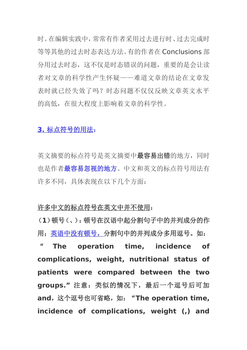 SCI论文Abstract应注意的几个问题_第2页