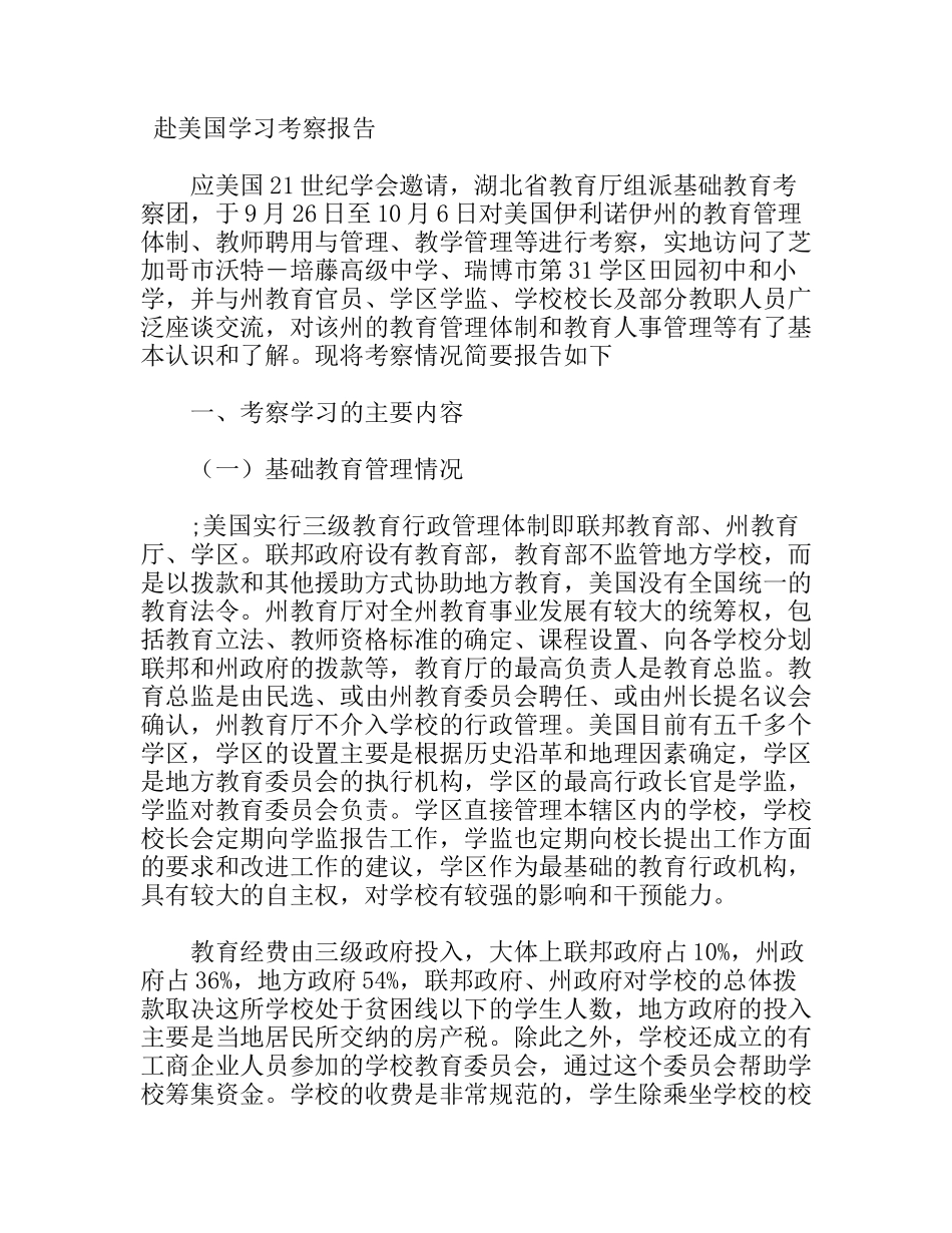 赴美国学习考察报告_第1页