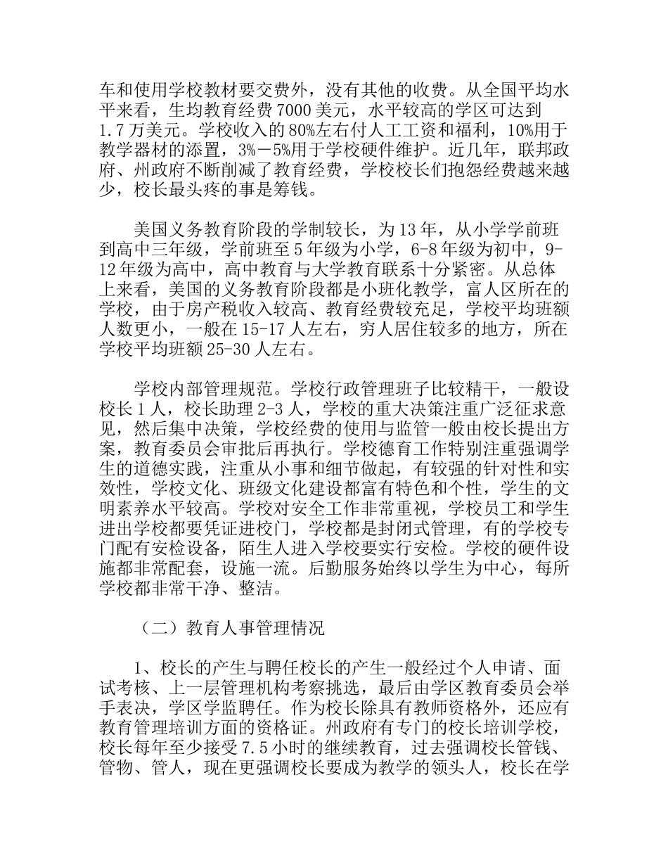 赴美国学习考察报告_第2页