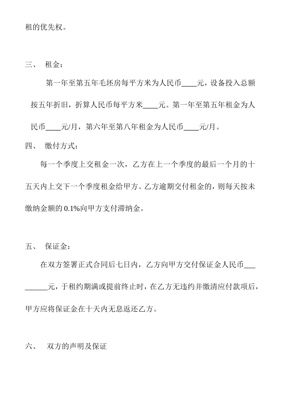 XX步行街主力店商铺租赁合同_第2页