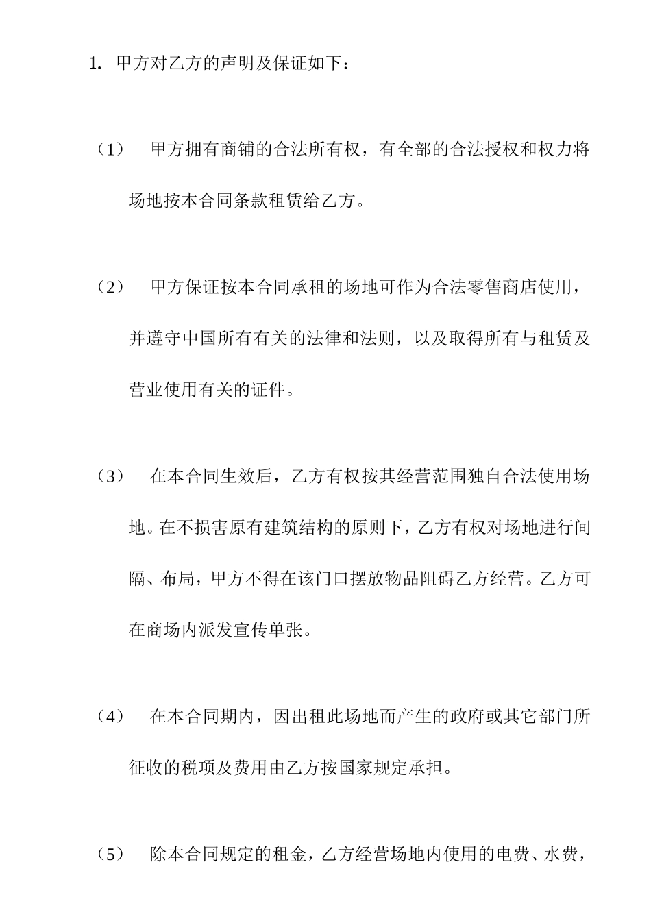 XX步行街主力店商铺租赁合同_第3页