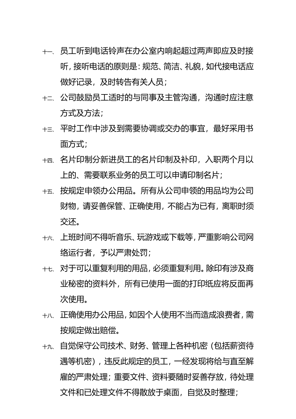 《开企集团公司日常行为规范》_第2页