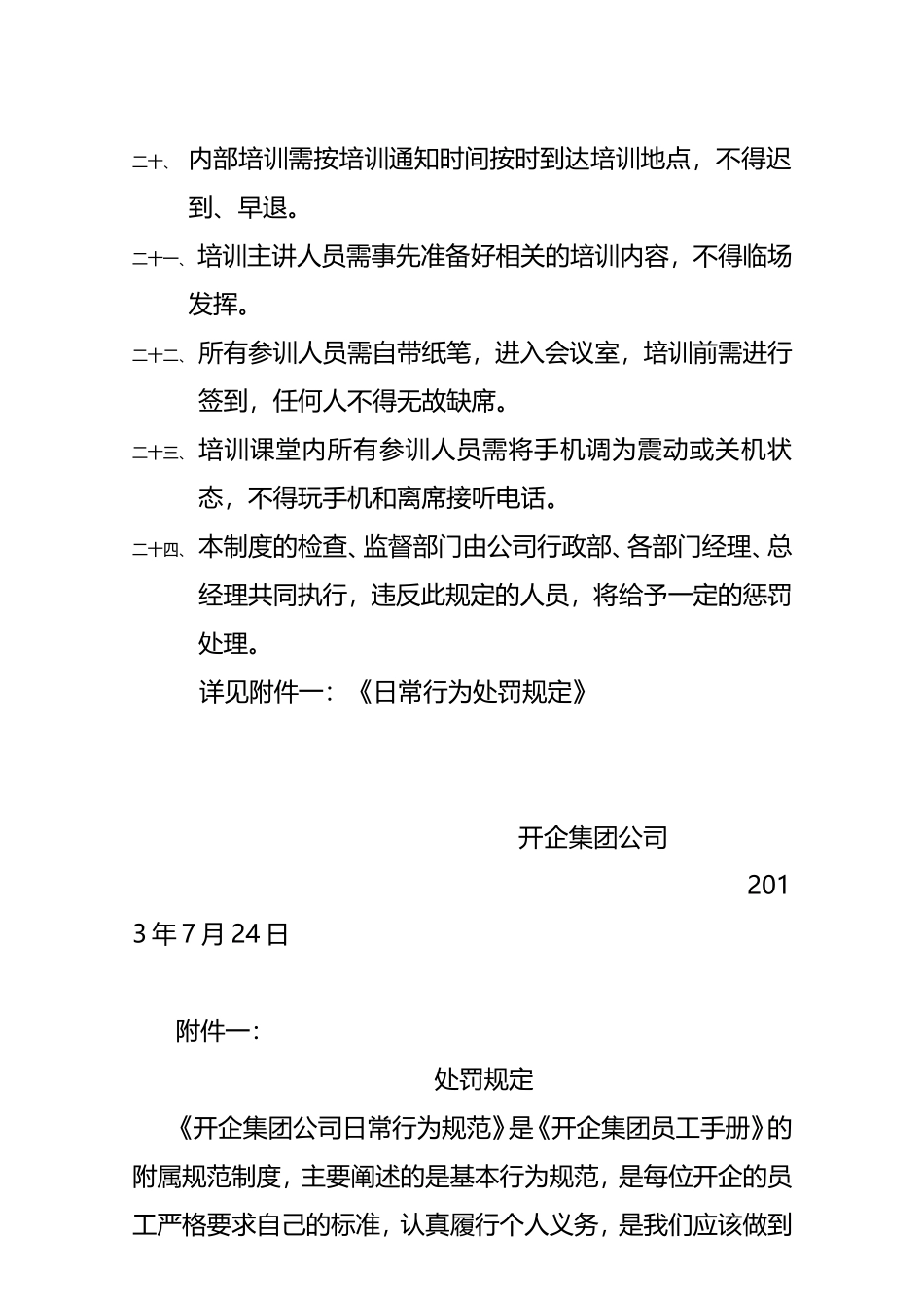 《开企集团公司日常行为规范》_第3页
