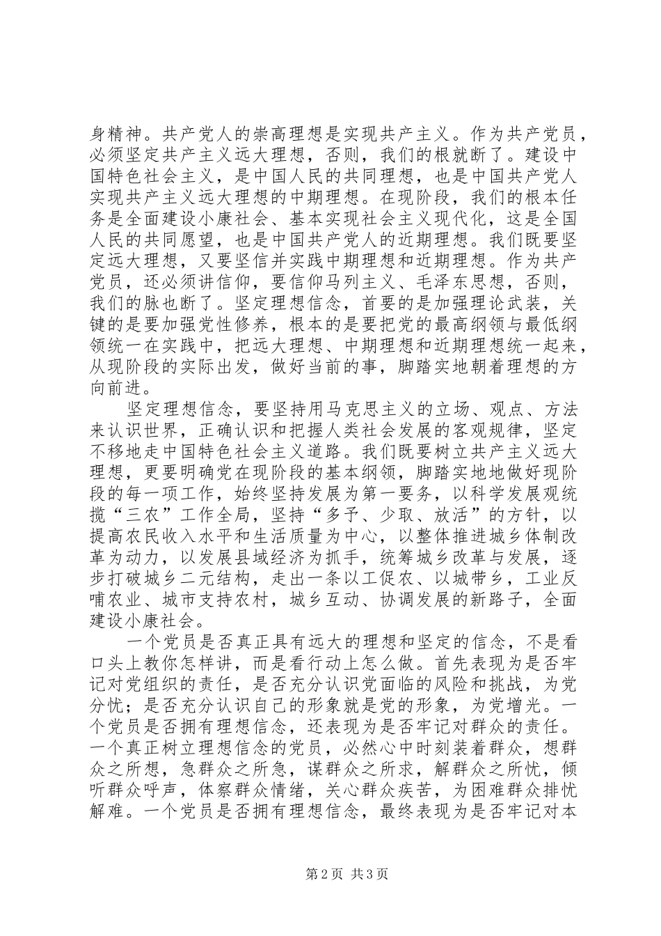 保持共产党员先进性全心全意服务三农_第2页