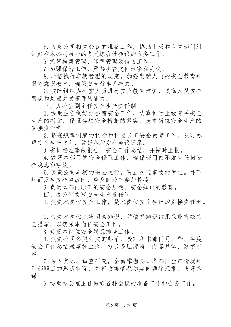 办公室安全生产责任制_第2页