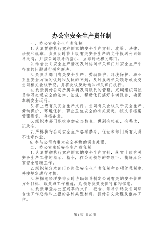 办公室安全生产责任制